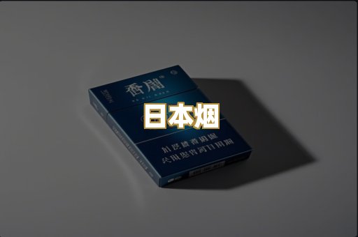 越代香烟
